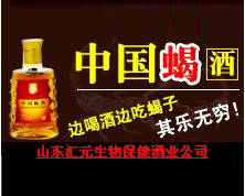 山東匯元生物保健酒業(yè)公司