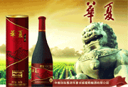 中糧國際集團(tuán)華夏長城葡萄酒公司
