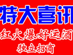 五糧液系列火爆酒營(yíng)銷中心