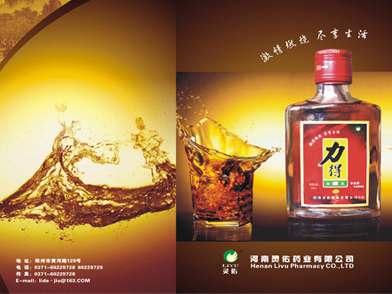 河南靈佑藥業(yè)有限公司