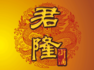 貴州仁懷古法君隆酒業(yè)銷售有限公司