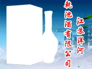 江蘇乾池酒有限公司