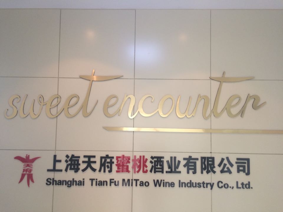 上海天府蜜桃酒業(yè)有限公司