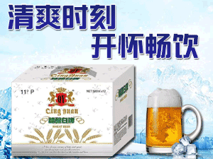 山東青源啤酒有限公司