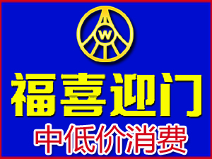 四川省福喜迎門酒業(yè)股份有限公司