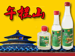 北京午欄山酒業(yè)有限公司