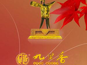 浙江九里香釀酒有限公司