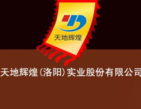 天地輝煌集團(tuán)