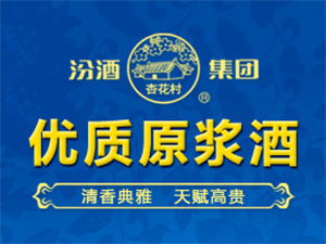 汾酒優(yōu)質(zhì)原漿全國運(yùn)營中心
