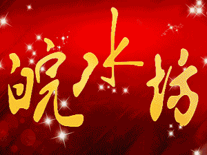 �����������ϳؾƘI(y��)���޹�˾