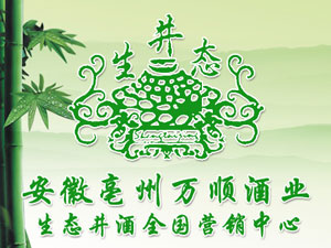 安徽亳州萬(wàn)順酒業(yè)有限公司