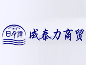 廈門成泰力商貿(mào)有限公司