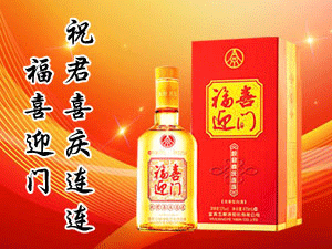 五糧液股份有限公司福喜迎門酒