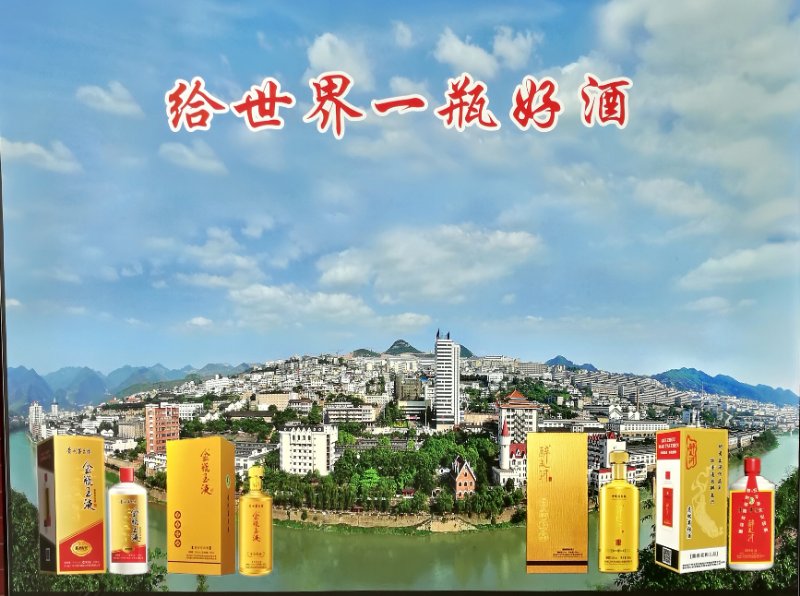 貴州省仁懷市榮創(chuàng)酒業(yè)銷售有限公司