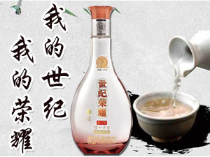 瀘州世紀(jì)榮耀酒類銷售有限公司