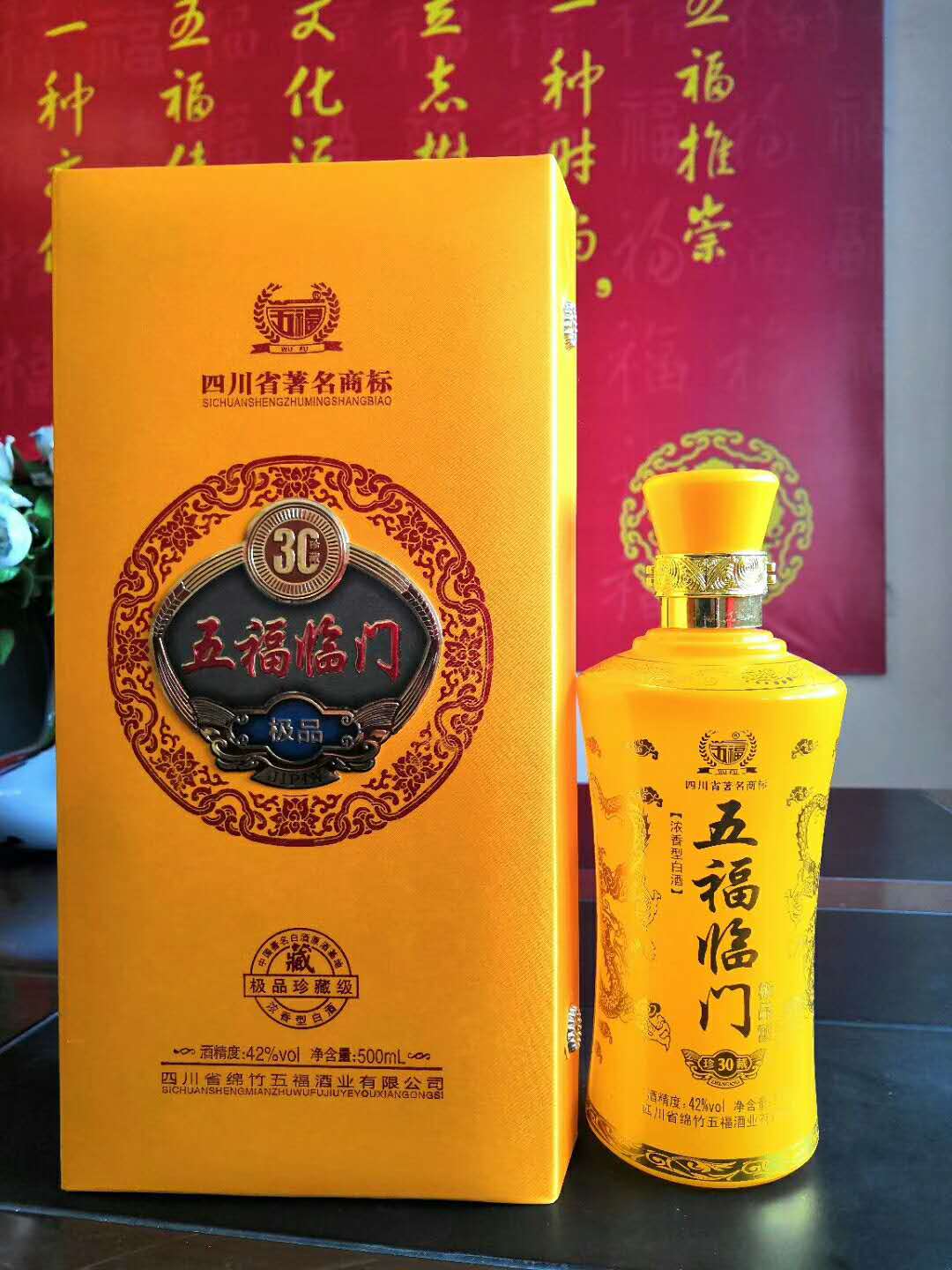 綿竹五福酒業(yè)有限公司