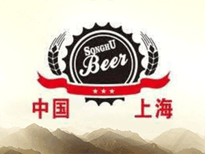 上海淞滬啤酒有限公司