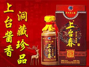 貴州省仁懷市上臺酒業(yè)有限公司