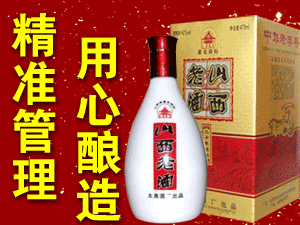 太原酒廠有限責(zé)任公司