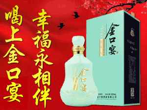 安徽金口宴酒業(yè)有限公司