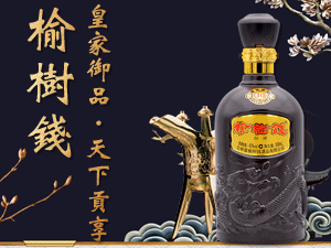 吉林省榆樹錢酒業(yè)有限公司