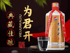 貴州省仁懷市致和酒業(yè)有限公司