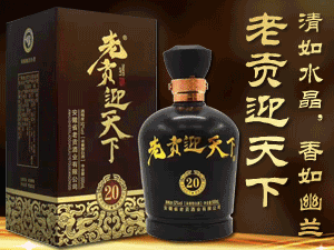 安徽省老貢酒業(yè)有限公司(老貢迎天下酒)