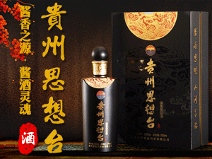 貴州思想臺(tái)酒業(yè)有限公司