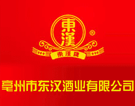 亳州東漢酒業(yè)有限公司
