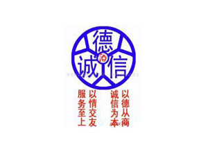 鄭州市德信誠(chéng)酒業(yè)商貿(mào)行