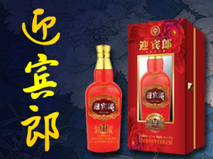 四川省迎賓郎酒業(yè)有限公司