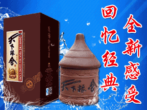 河北天下糧倉釀酒股份有限公司