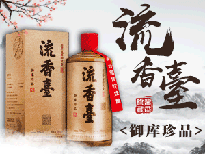 貴州省仁懷市茅臺(tái)鎮(zhèn)酒都酒業(yè)有限公司