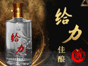 張家口給力酒業(yè)有限公司